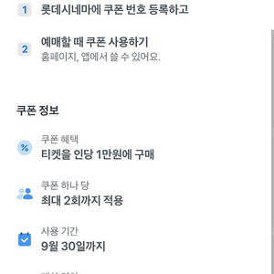 롯데시네마 1만원 영화 관람권 2장 (1,000원)