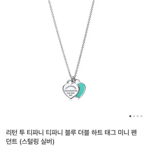 [새상품] 티파니앤코 리턴 투 더블 하트 목걸이
