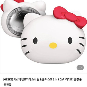 게스케 헬로키티 소닉 웜 & 쿨 마스크 쿨링,온열진동 뷰티디바이스