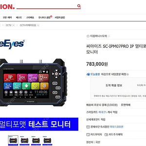 씨아이즈 SC-IPM07PRO 멀티포맷 테스트모니터
