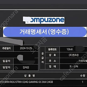 ASUS 4090 + 추금으로 5090교환