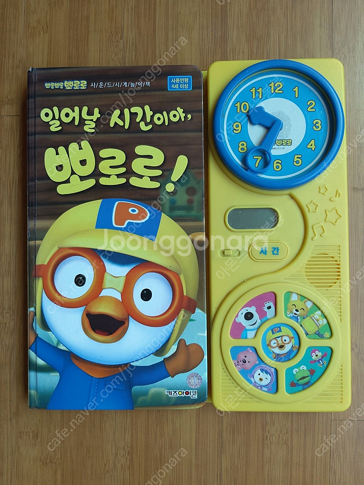 뽀로로 일어날 시간이야 시계 시계읽기 시간공부 시계공부...--0