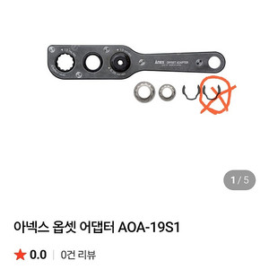 공구)아넥스 옵셋 어댑터 AOA-19S1