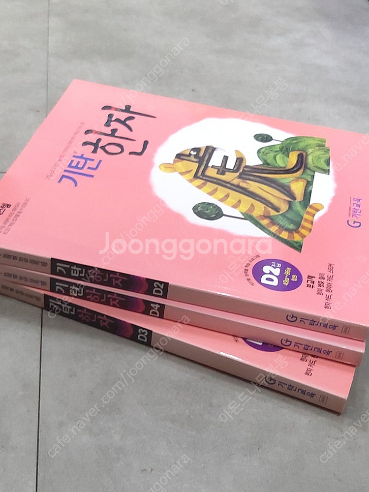 기탄한자 D2 D3 D4 세트 한자공부 한자학습 놀이한...--2