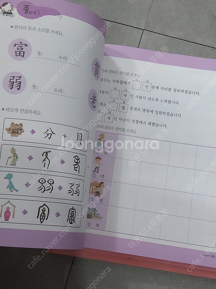 기탄한자 D2 D3 D4 세트 한자공부 한자학습 놀이한...--3