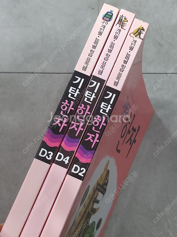 기탄한자 D2 D3 D4 세트 한자공부 한자학습 놀이한...--5