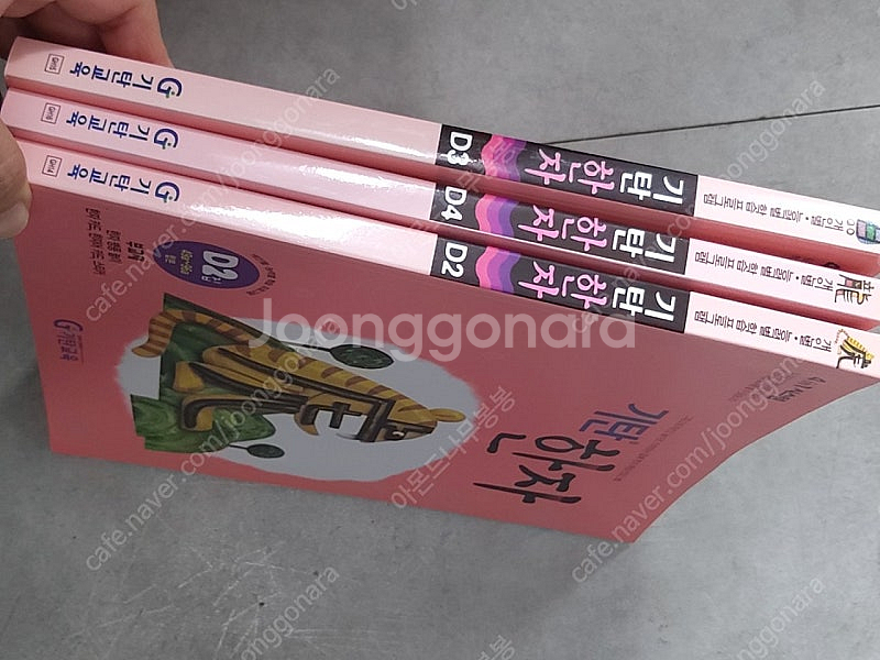 기탄한자 D2 D3 D4 세트 한자공부 한자학습 놀이한...--8
