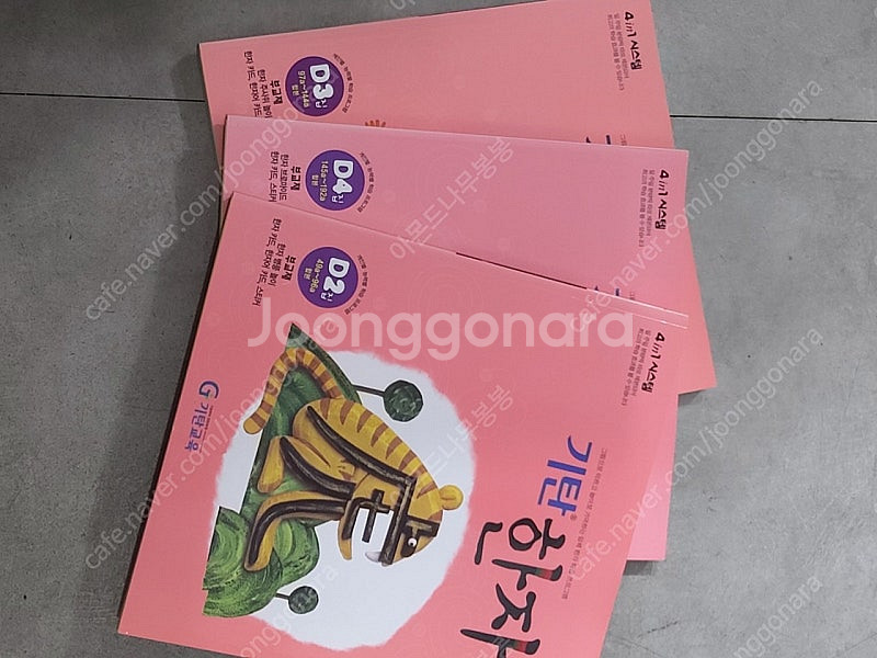 기탄한자 D2 D3 D4 세트 한자공부 한자학습 놀이한...--9