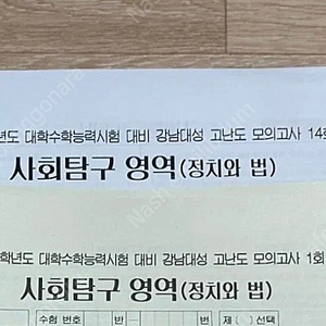2025 강남대성 정치와 법 고난도 모의고사 1-14회, 14회분