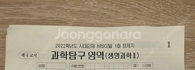 2022 시대인재 생명과학2 서바이벌 모의고사 28회분, 전회차--0