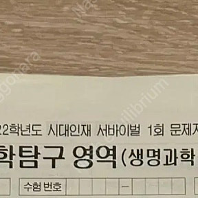 2022 시대인재 생명과학2 서바이벌 모의고사 28회분, 전회차
