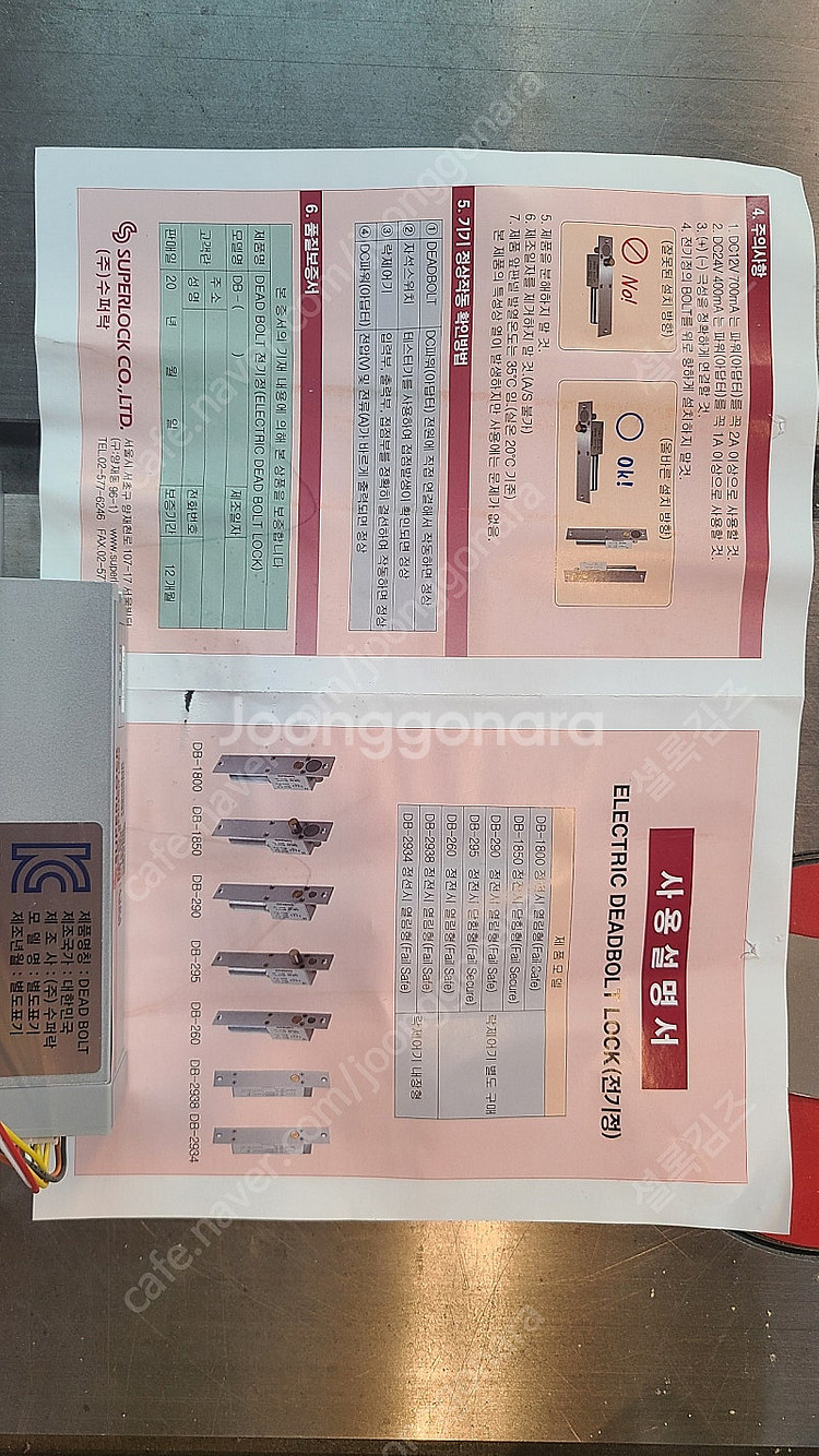 자동문 관련 부품 데드볼트 db-2938외 여러 부품--3