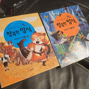 행복한 오디오명작 CD2권