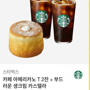 카페 아메리카노 T 2잔 + 부드러운 생크림 카스텔라 팝니다