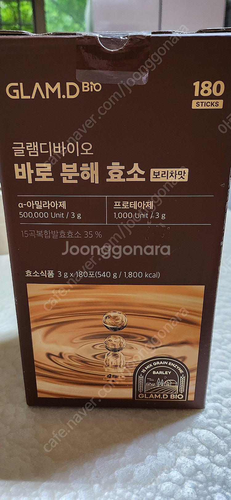 글램디 바로분해 효소--0