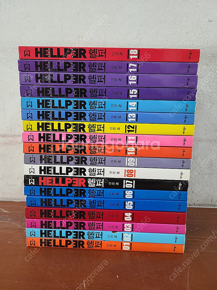 헬퍼 Hellper 1-18 (전18권 세트 / 완결)--0