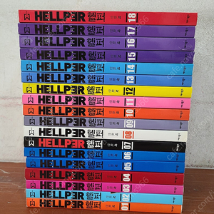 헬퍼 Hellper 1-18 (전18권 세트 / 완결)