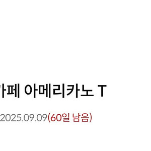 스타벅스 아메리카노 톨 2잔
