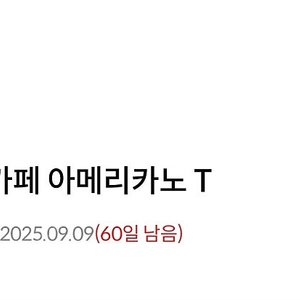 스타벅스 아메리카노 톨 2잔