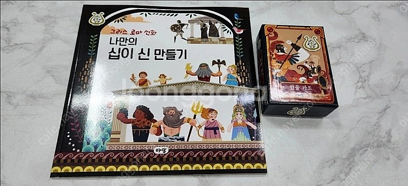 아람 그리스로마신화(본박스)상태 최고!!!최고!!!--2