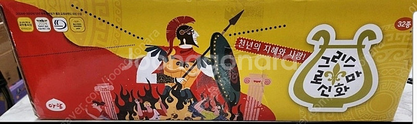 아람 그리스로마신화(본박스)상태 최고!!!최고!!!--3
