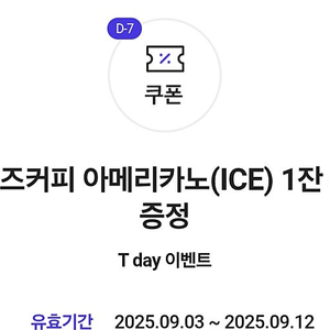 컴포즈 아이스 아메리카노 기프티콘 1500원에 판매해요.