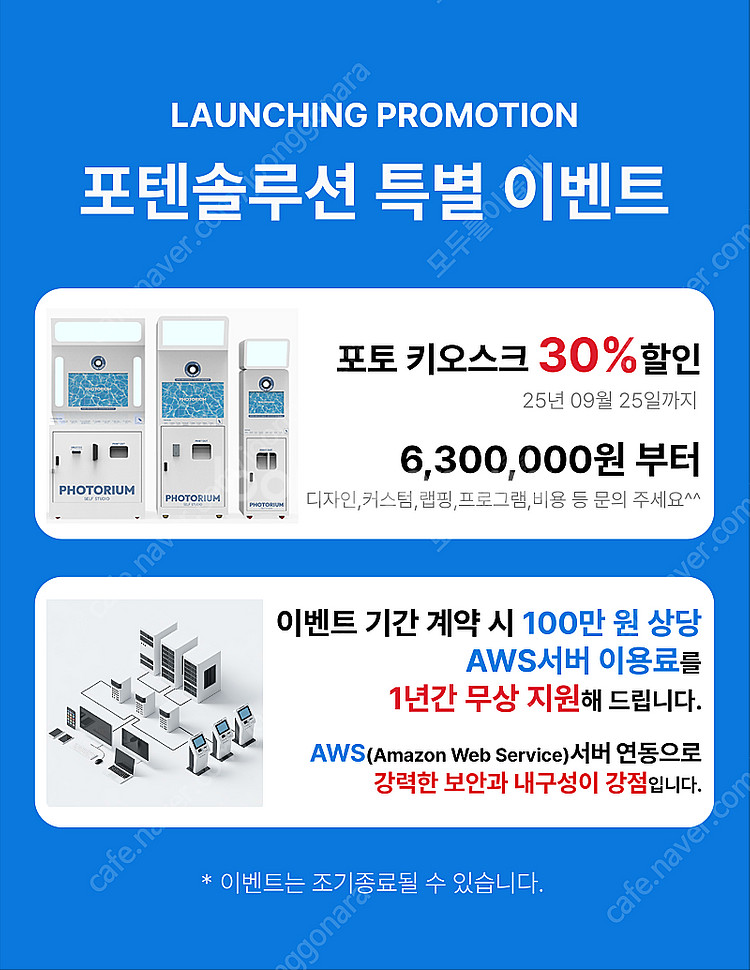 포토키오스크/인생네컷/포토부스/셀프스튜디오/프로그램/ ...--0