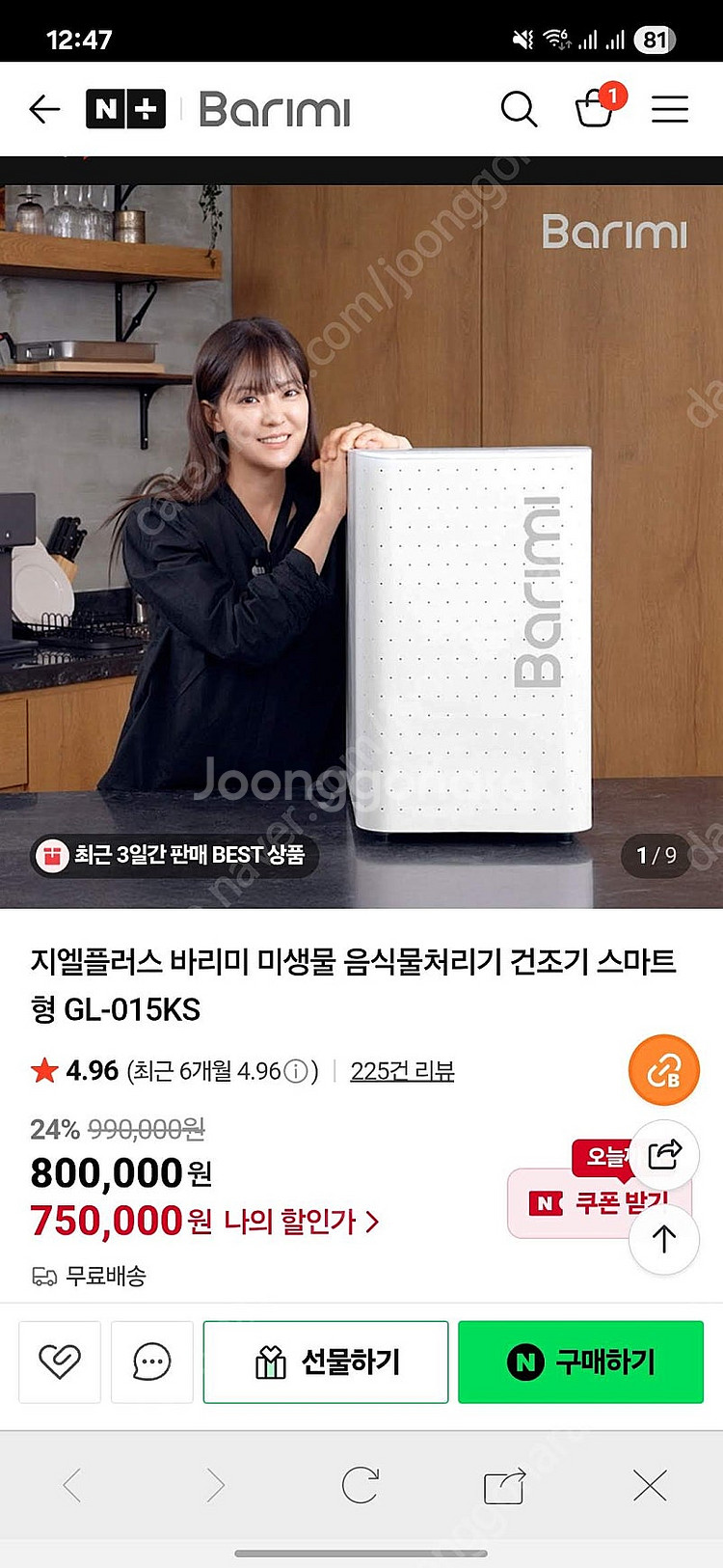 바리미 음식물처리기 신형 1회 사용 신품급--4