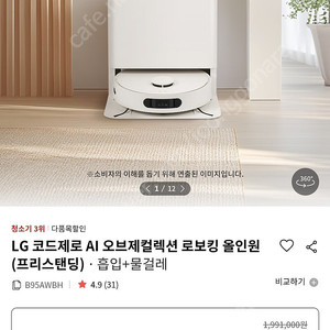 LG코드제로 AI 오브제컬렉션 로보킹 올인원 새제품급 빠르게판매해봅니다
