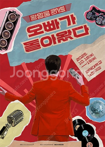 [진짜 최저가, 후기 多, 나/다구역] 황영웅 콘서트 ...--0