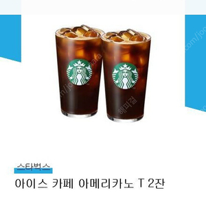 스타벅스 카페아메리카노 T2잔