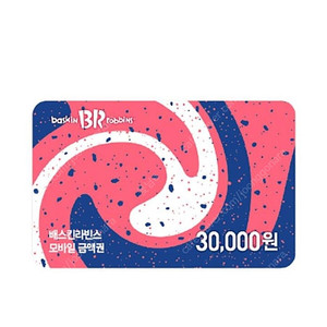 베라 3만원 금액권, 쿼터,골라먹는 27 큐브 아이스크림
