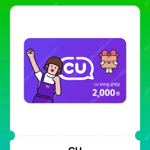 cu모바일상품권 2000-->1600판매