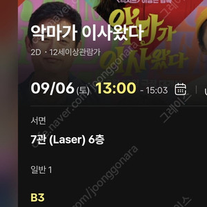 CGV 부산 서면 영화 악마가이사왔다 1000원 1~2매