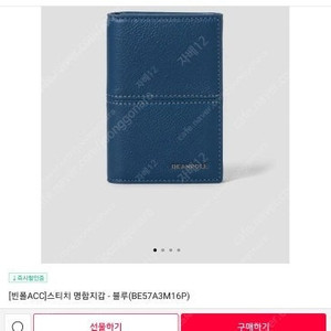 빈폴ACC]스티치 명함지갑 - 블루(BE57A3M16P) 빠르거래시네고
