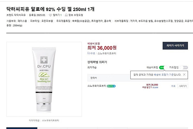 Dr.cpu 알로에 92% 수딩 겔 250ml 진정 수...--0