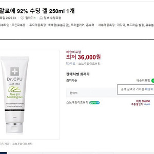 Dr.cpu 알로에 92% 수딩 겔 250ml 진정 수분