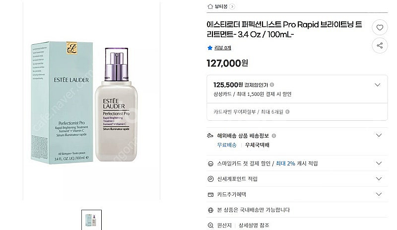 에스티로더 퍼펙션니스트 Pro Rapid 브라이트닝 트...--0