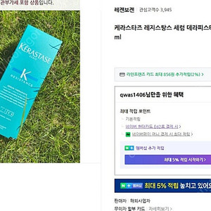 케라스타즈 레지스탕스 세럼 데라피스테 헤어 에센스 30ml