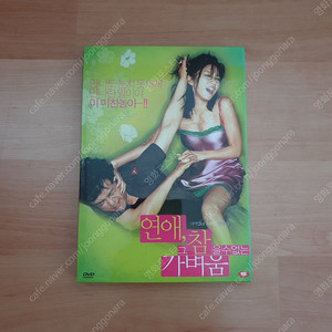 연애 그 참을수없는 가벼움 DVD 초회판