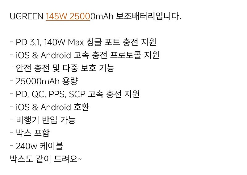 유그린 145w 25000mh 보조배터리--1