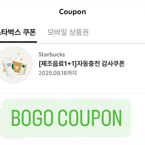 스타벅스 1+1 쿠폰 BOGO 쿠폰 판매합니다