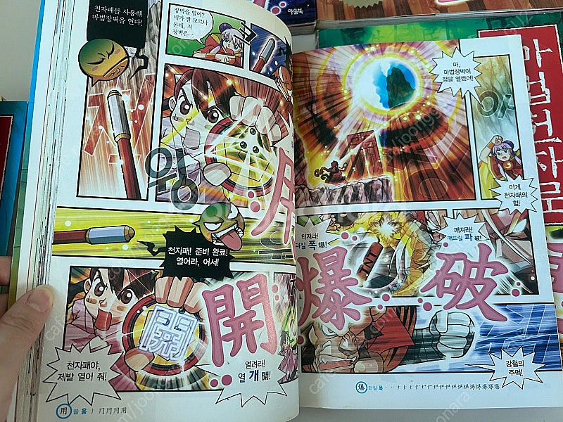 마법천자문 17권 일괄 택포--3