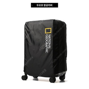 내셔널지오그래픽 캐리어커버 24인치