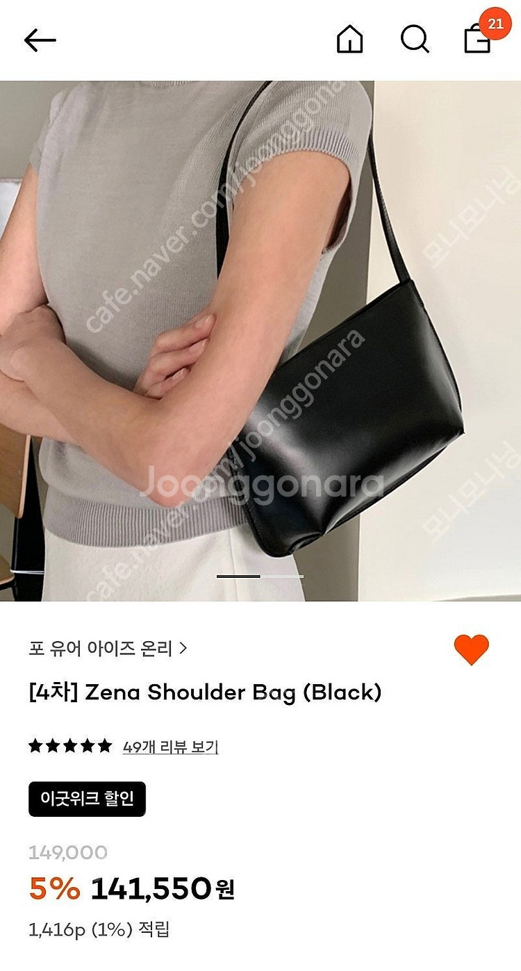 포유온fyeo 제나숄더백 블랙--0