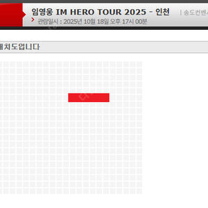 [인천/안전결제/직거래]10/18(토) 10/19(일) 임영웅 콘서트 인천 무대 정중앙 15구역 5열 / 16구역 4열 2연석 양도합니다.