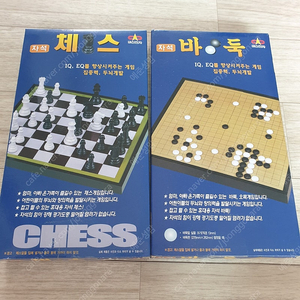 자석 체스 바둑 세트 새상품