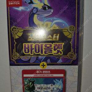 닌텐도 스위치 포켓몬스터 바이올렛+제로의 비보dlc합본