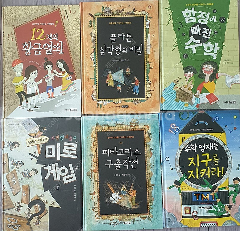 뭉치수학동화.주니어김영사수학동화--1