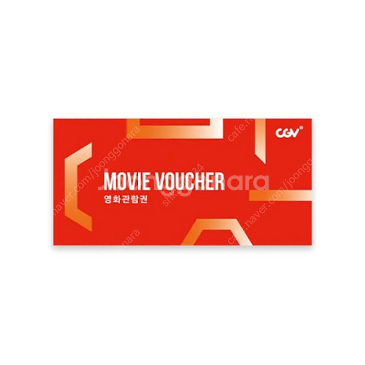 CGV 영화관람권--0